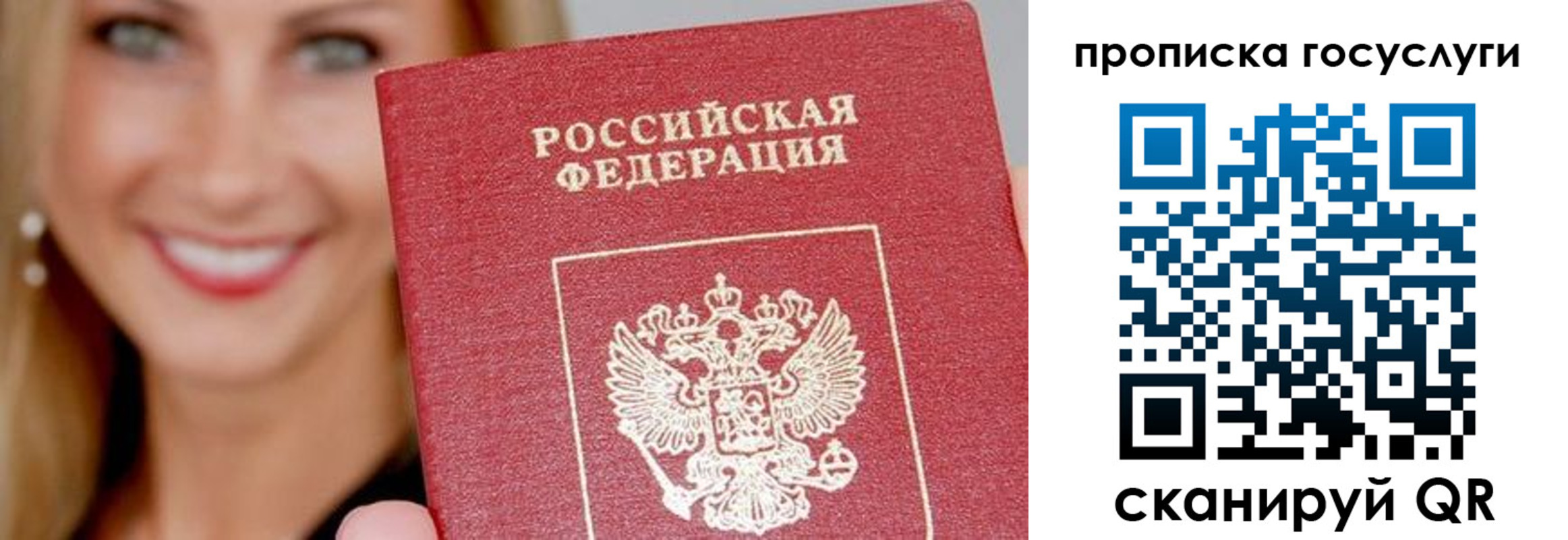 прописка в Воскресенске