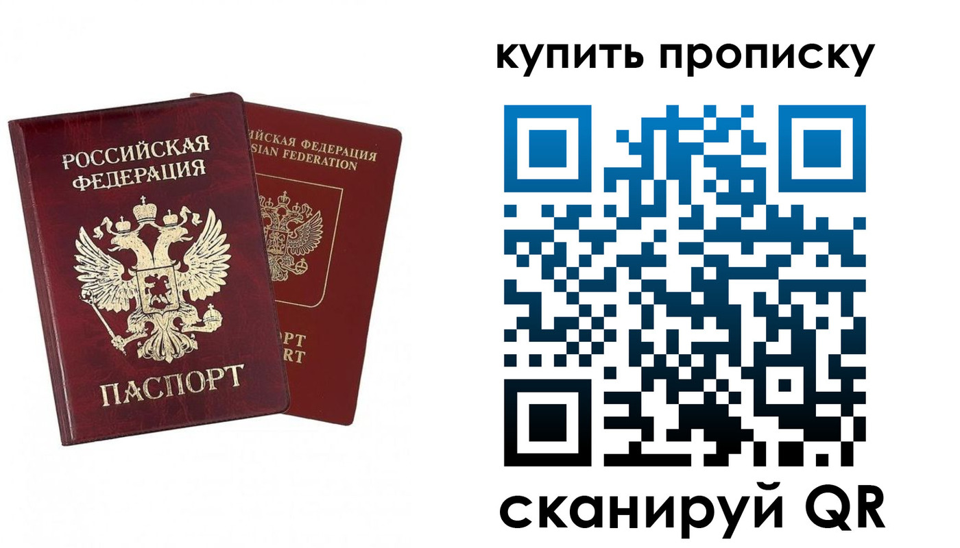 купить прописку в Воскресенске