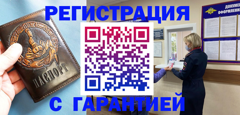 прописка для военкомата в Воскресенске