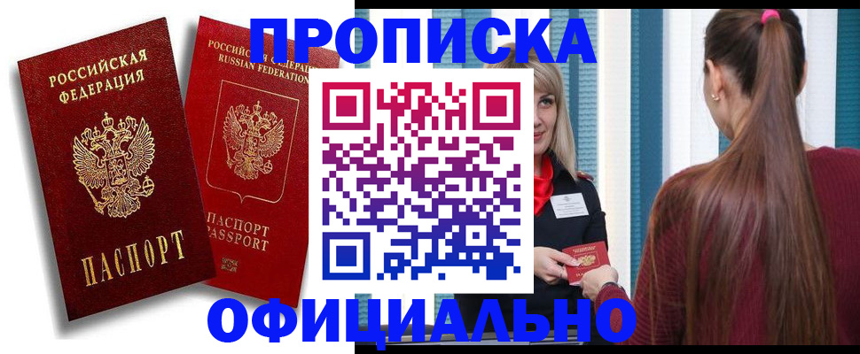 прописка для кредита в Воскресенске