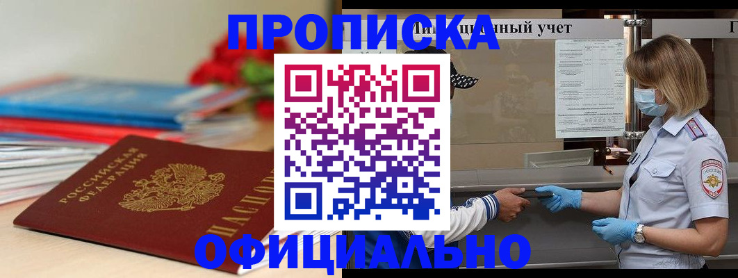 временная регистрация адрес в Воскресенске