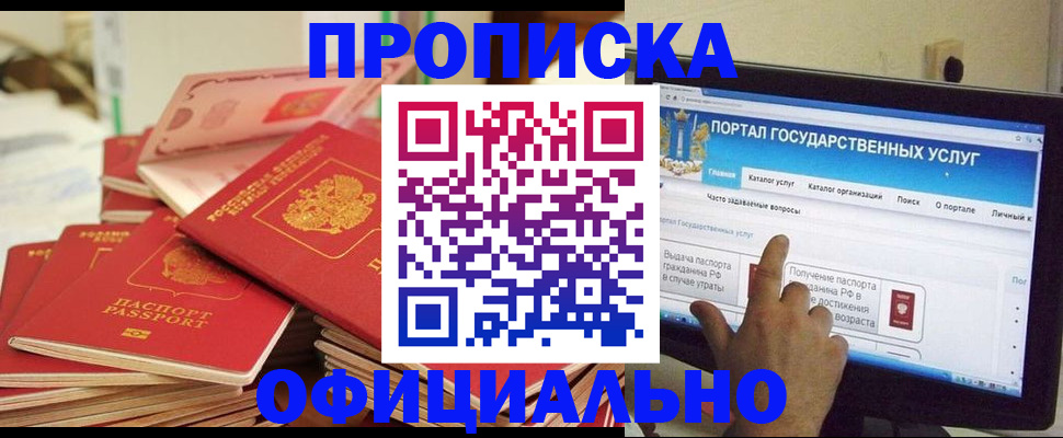 прописка для работы в Воскресенске