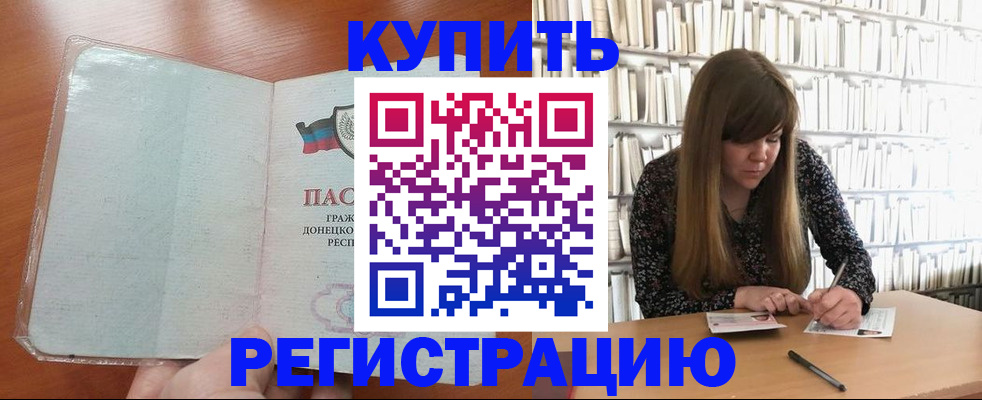 прописка для школы в Воскресенске