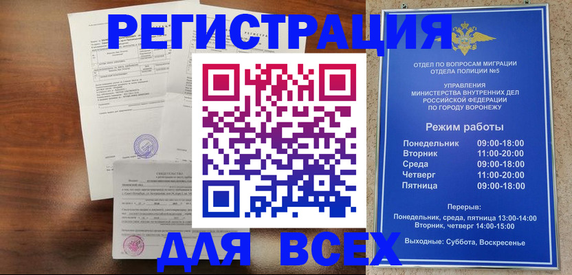 прописка поиск в Воскресенске