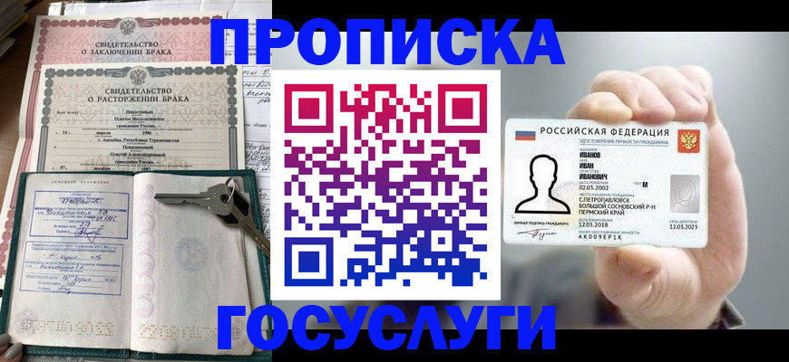 временная регистрация недорого в Воскресенске