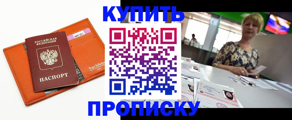 прописка поиск в Воскресенске