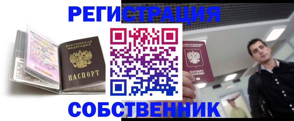 прописка для кредита в Воскресенске